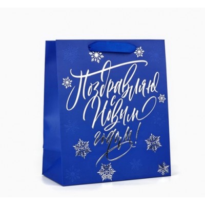 Пакет подарочный ламинированный "С Новым годом!", 23*27*11,5 см